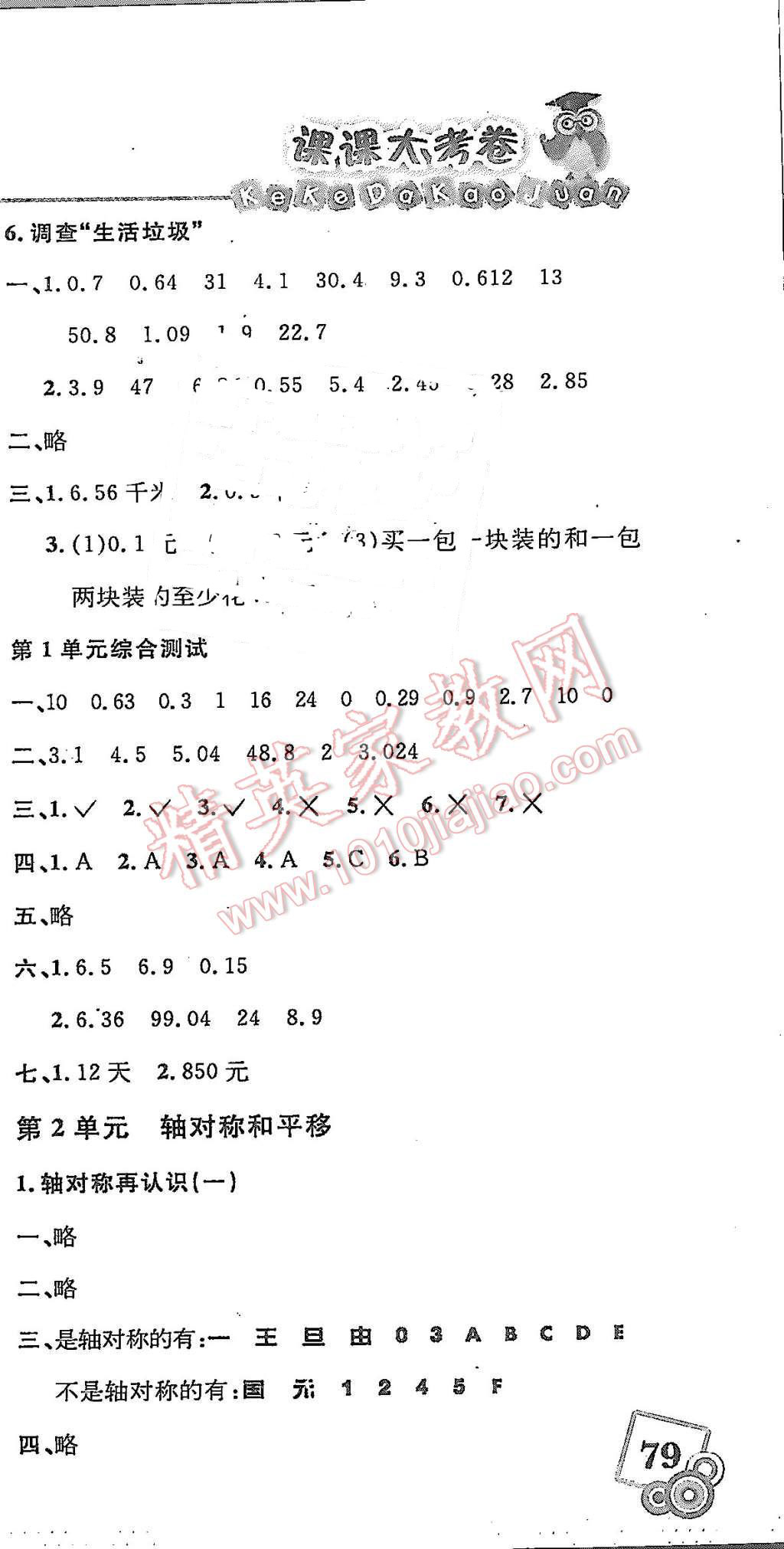 2015年北大绿卡课课大考卷五年级数学上册北师大版 第3页