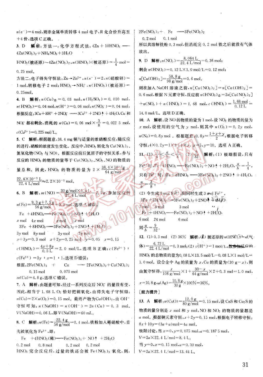 2015年通城学典课时作业本化学必修1人教版 第30页