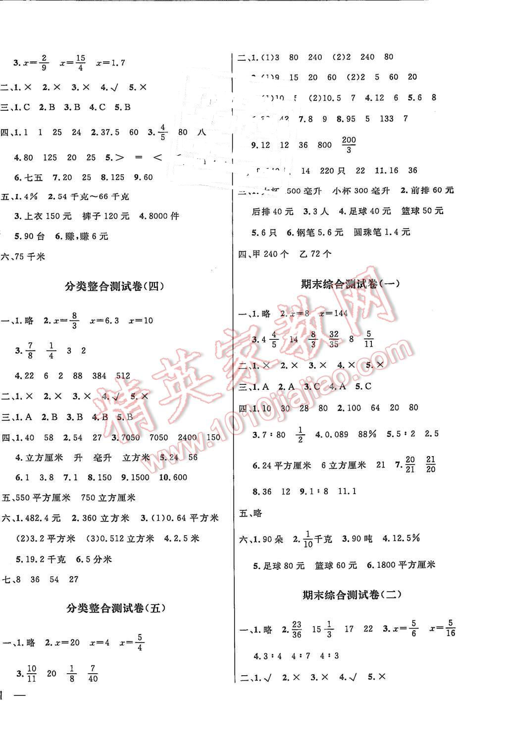 2015年亮点给力大试卷六年级数学上册江苏版 第6页