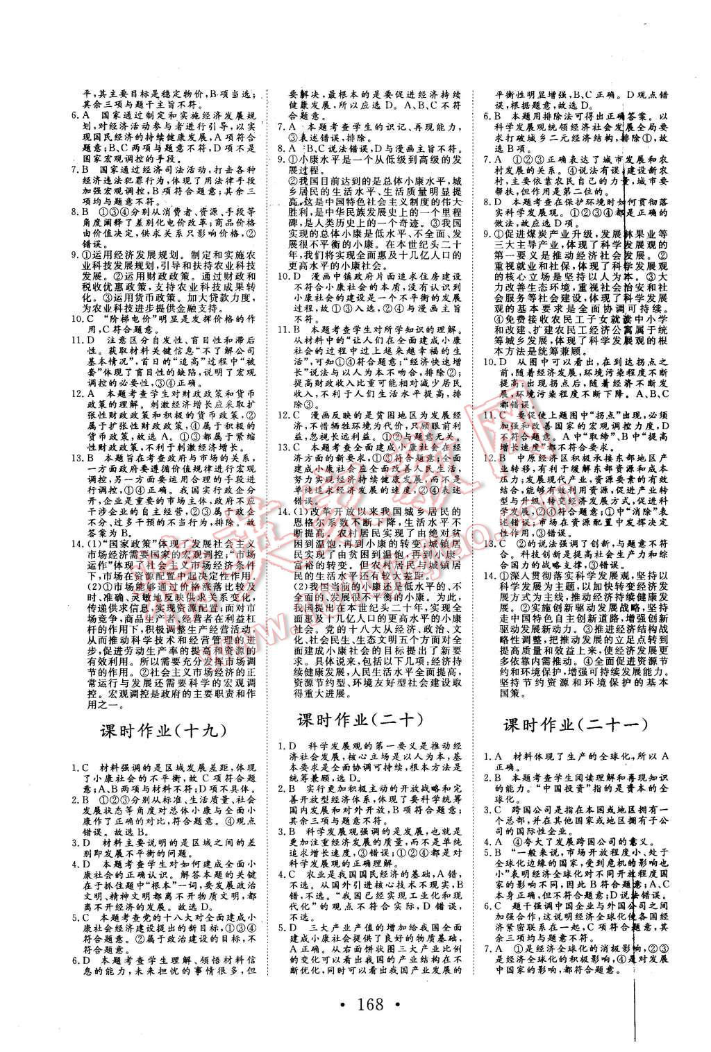 2015年課堂新坐標(biāo)高中同步導(dǎo)學(xué)案思想政治必修1人教版 第16頁