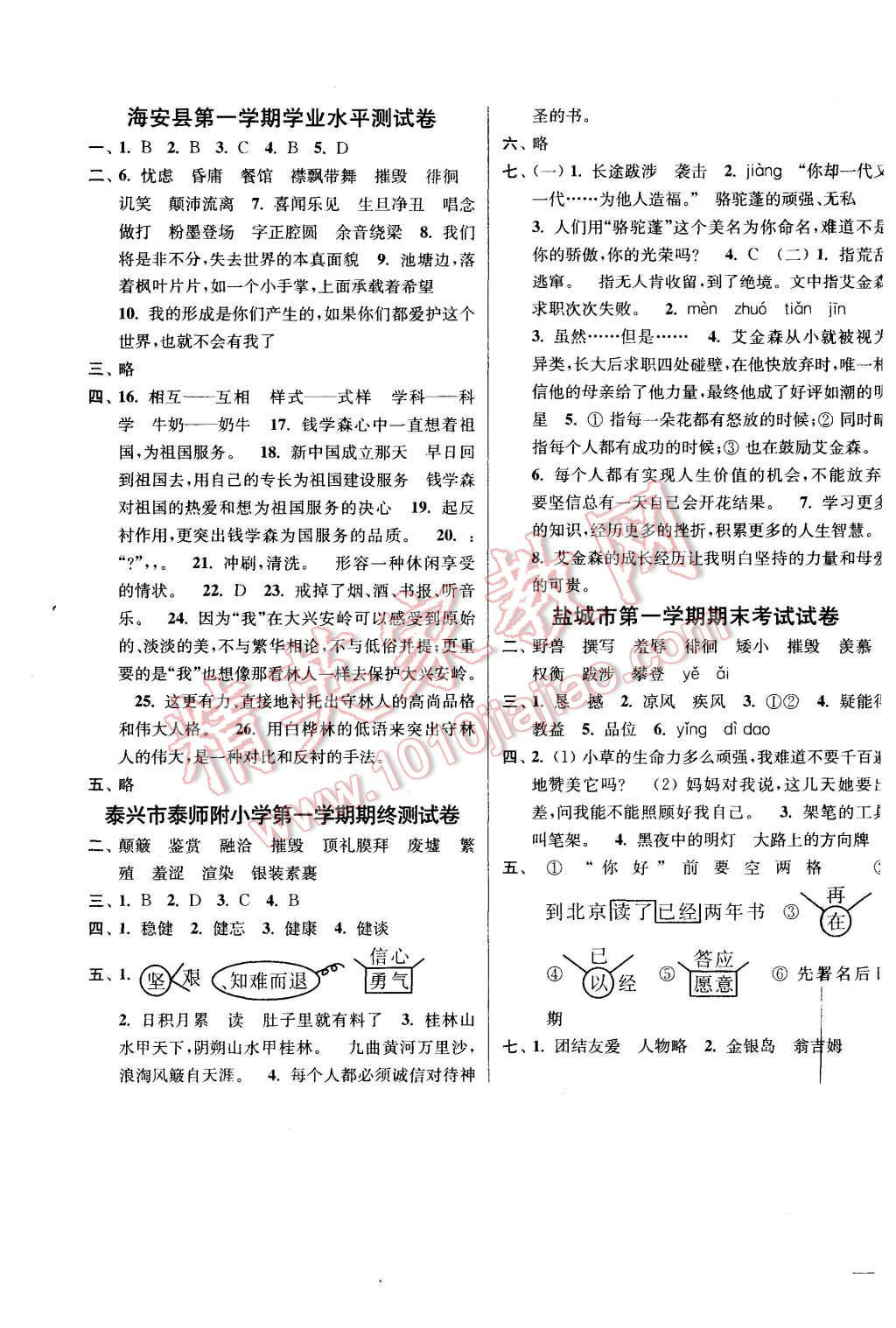 2015年同步跟蹤全程檢測(cè)六年級(jí)語(yǔ)文上冊(cè)江蘇版 第11頁(yè)