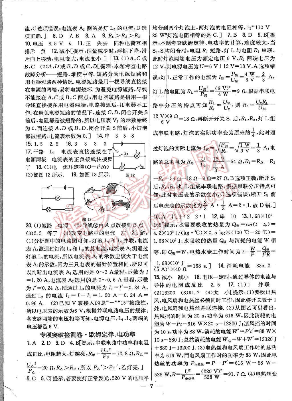 2015年新教材完全考卷九年級物理上冊人教版 第7頁