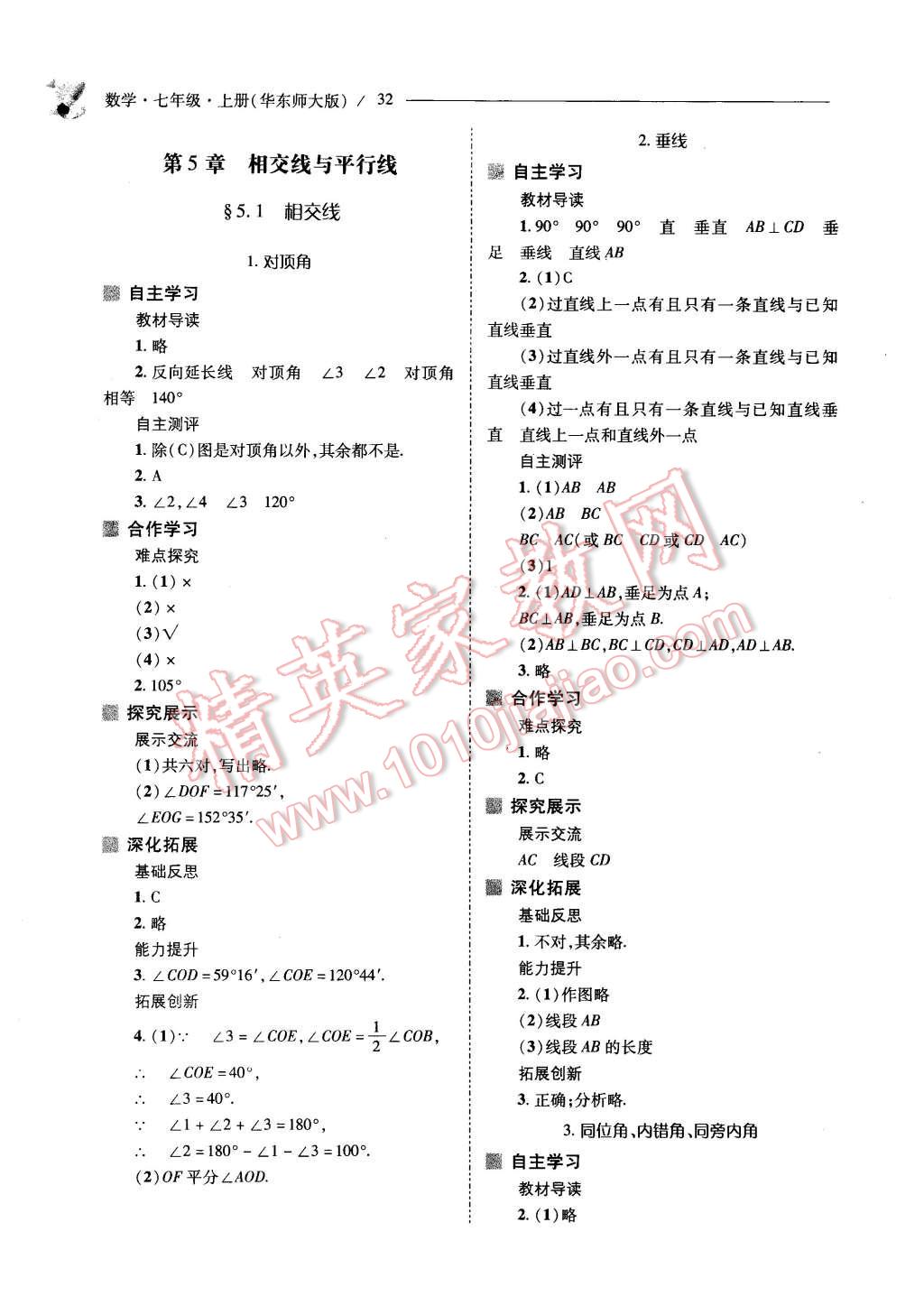 2015年新課程問題解決導(dǎo)學(xué)方案七年級(jí)數(shù)學(xué)上冊(cè)華東東師大版 第32頁(yè)