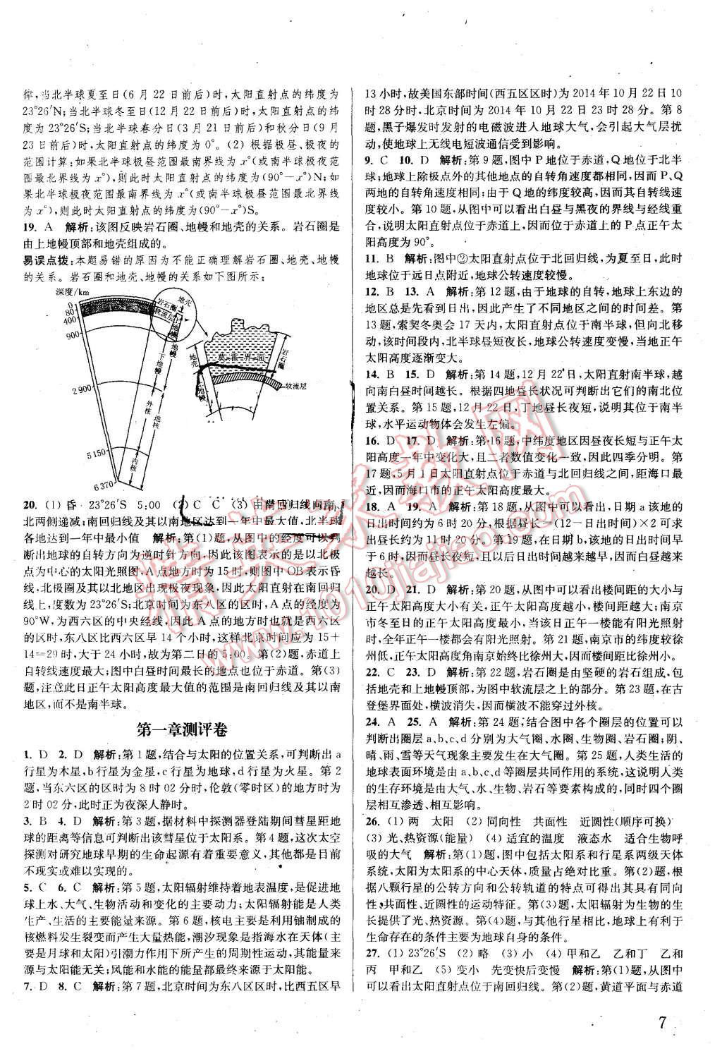 2015年通城學(xué)典課時作業(yè)本地理必修1人教版 第6頁