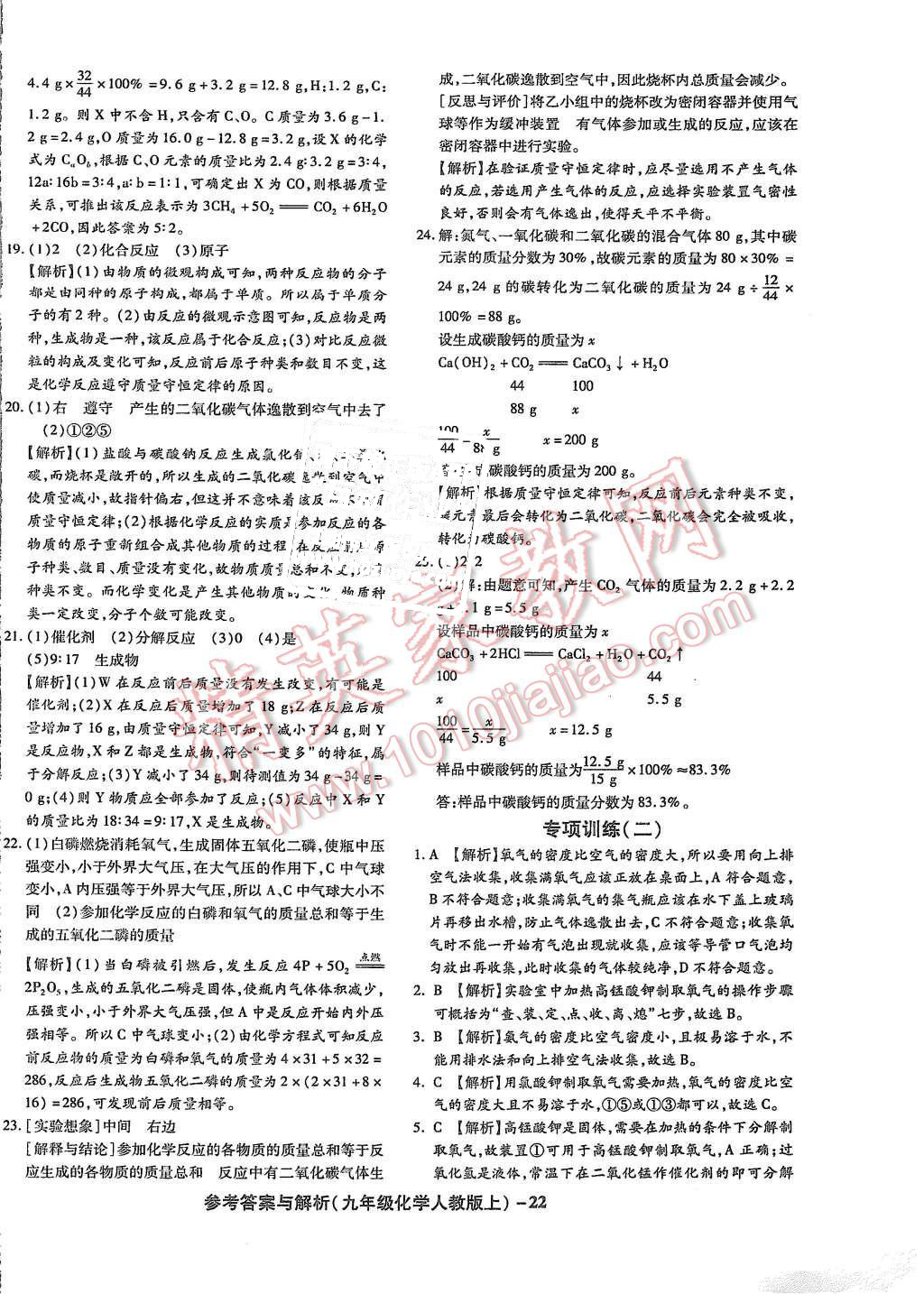 2015年练考通全优卷九年级化学上册人教版 第22页