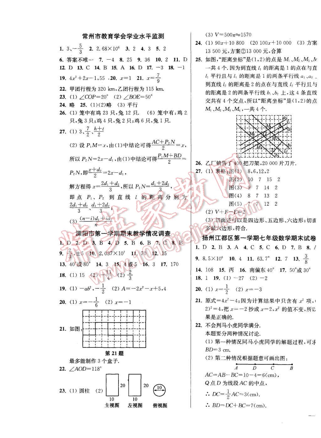 2015年同步跟踪全程检测七年级数学上册江苏版 第9页