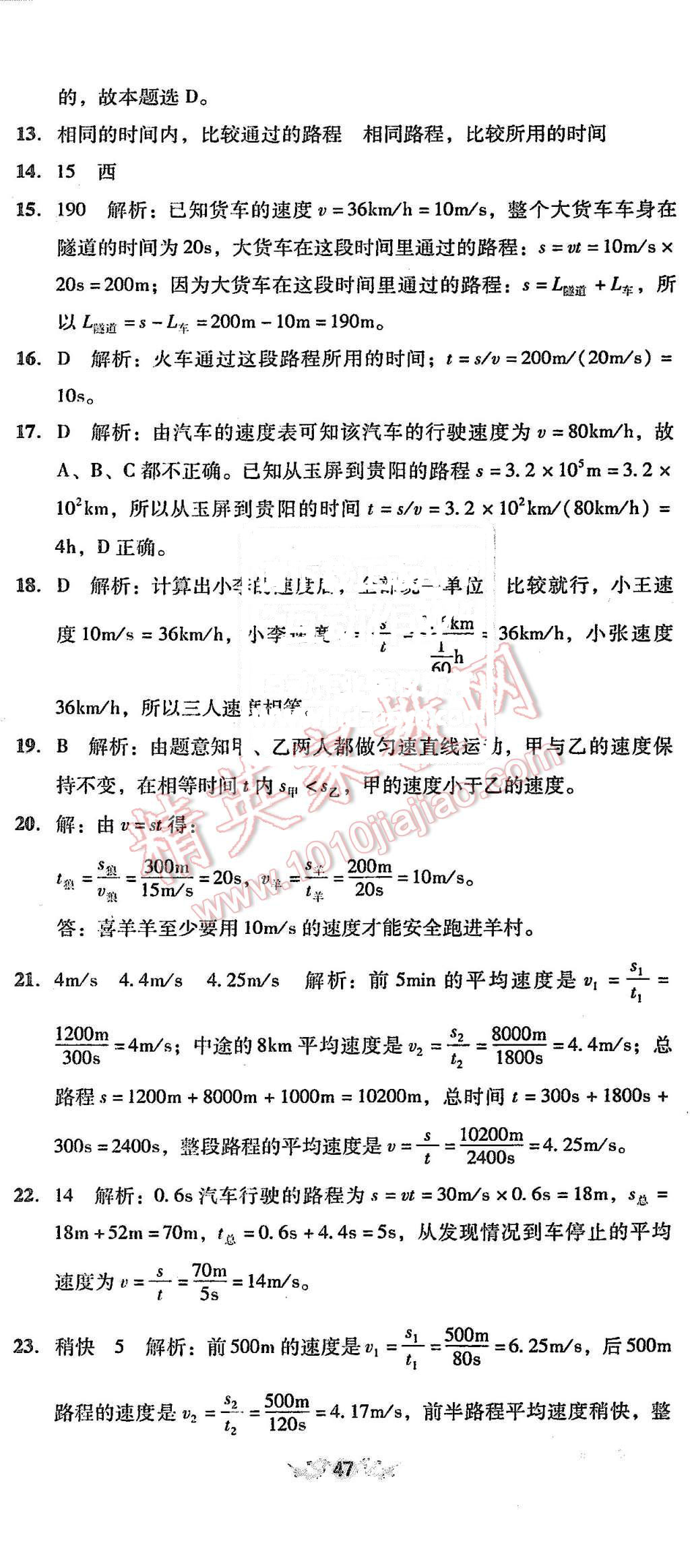 2015年单元加期末复习与测试八年级物理上册人教版 第2页