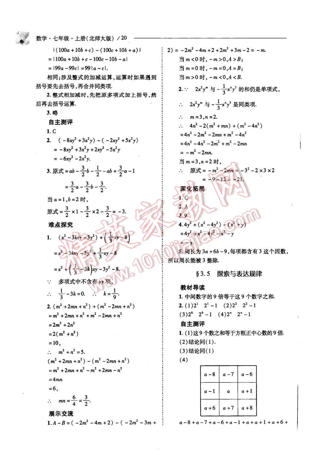 2015年新课程问题解决导学方案七年级数学上册北师大版 第20页