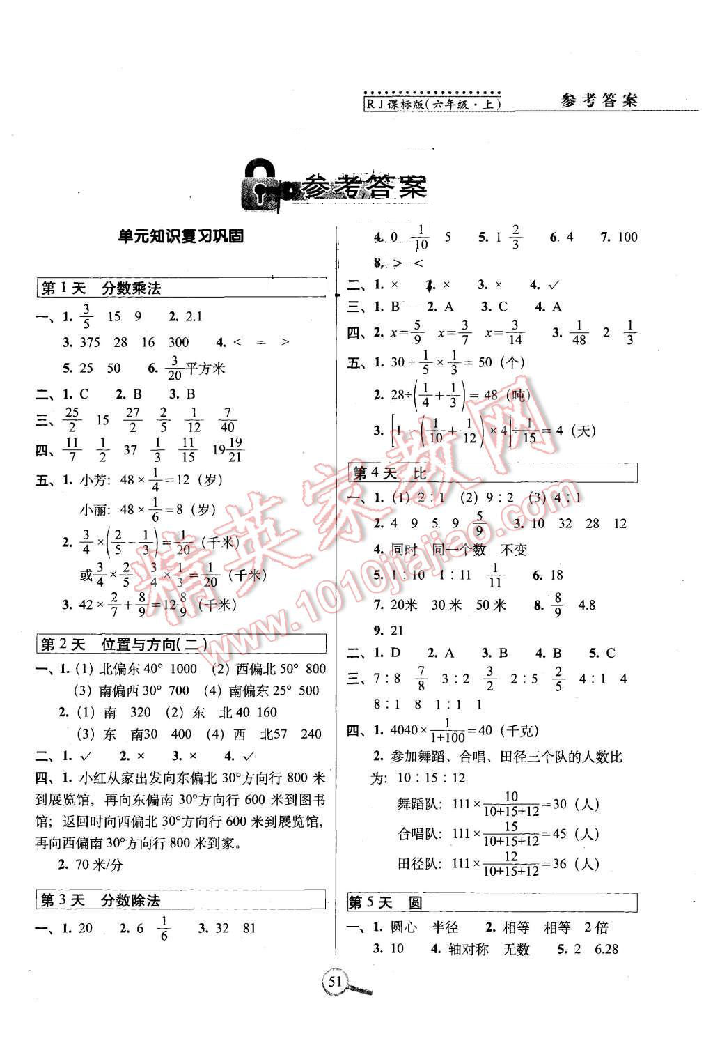 2015年15天巧奪100分六年級數(shù)學(xué)上冊人教版 第1頁