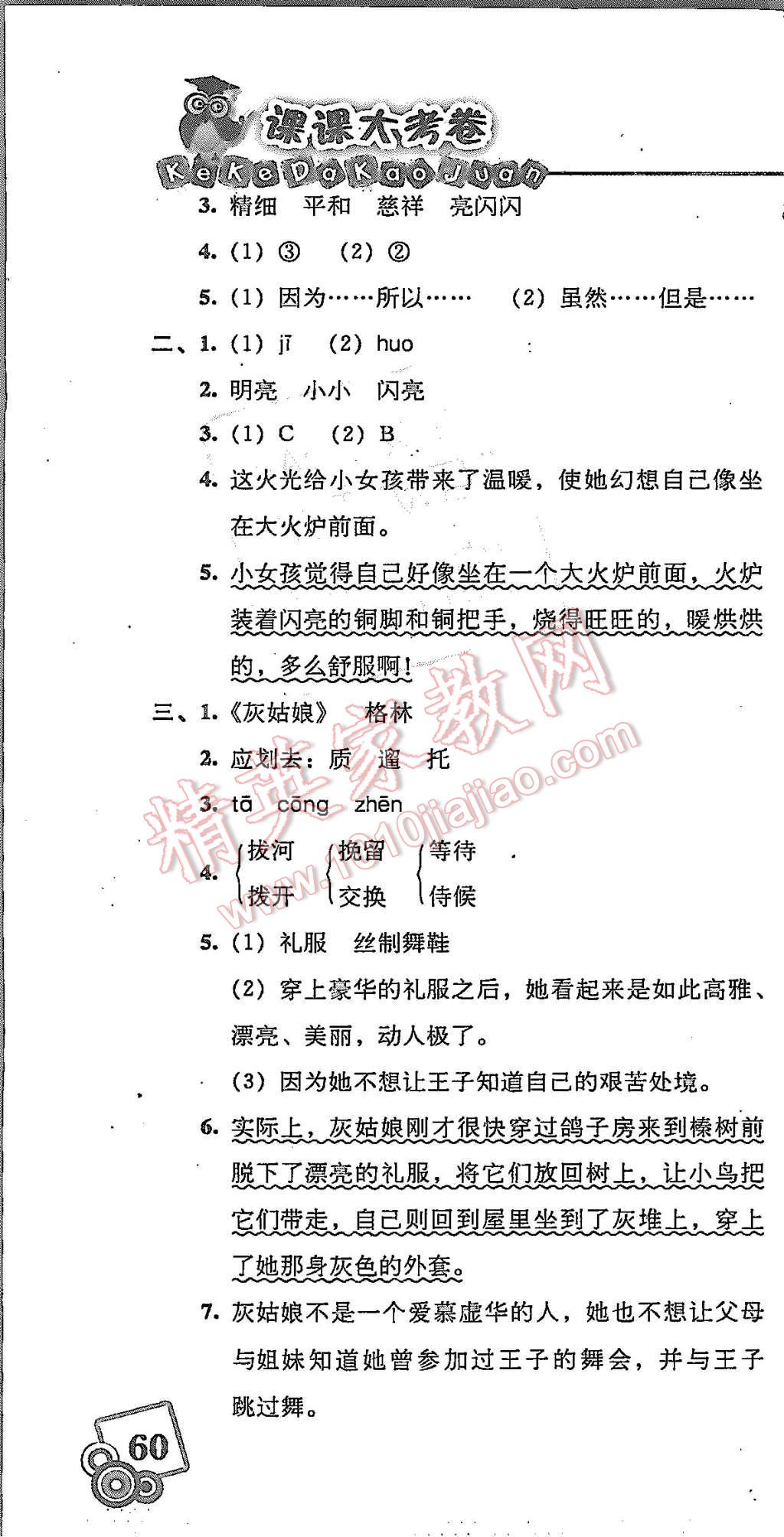 2015年北大綠卡課課大考卷六年級語文上冊 第13頁