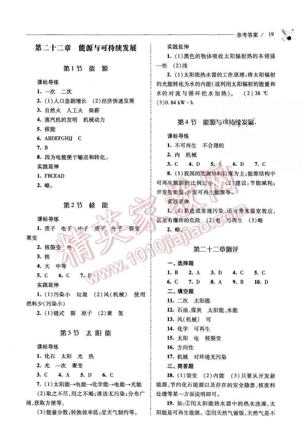 2015年新課程問(wèn)題解決導(dǎo)學(xué)方案九年級(jí)物理全一冊(cè)人教版 第19頁(yè)