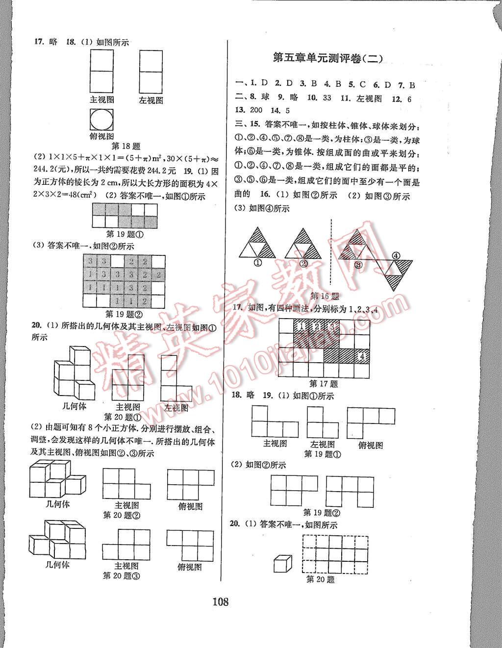 2015年通城学典初中全程测评卷七年级数学上册苏科版 第8页