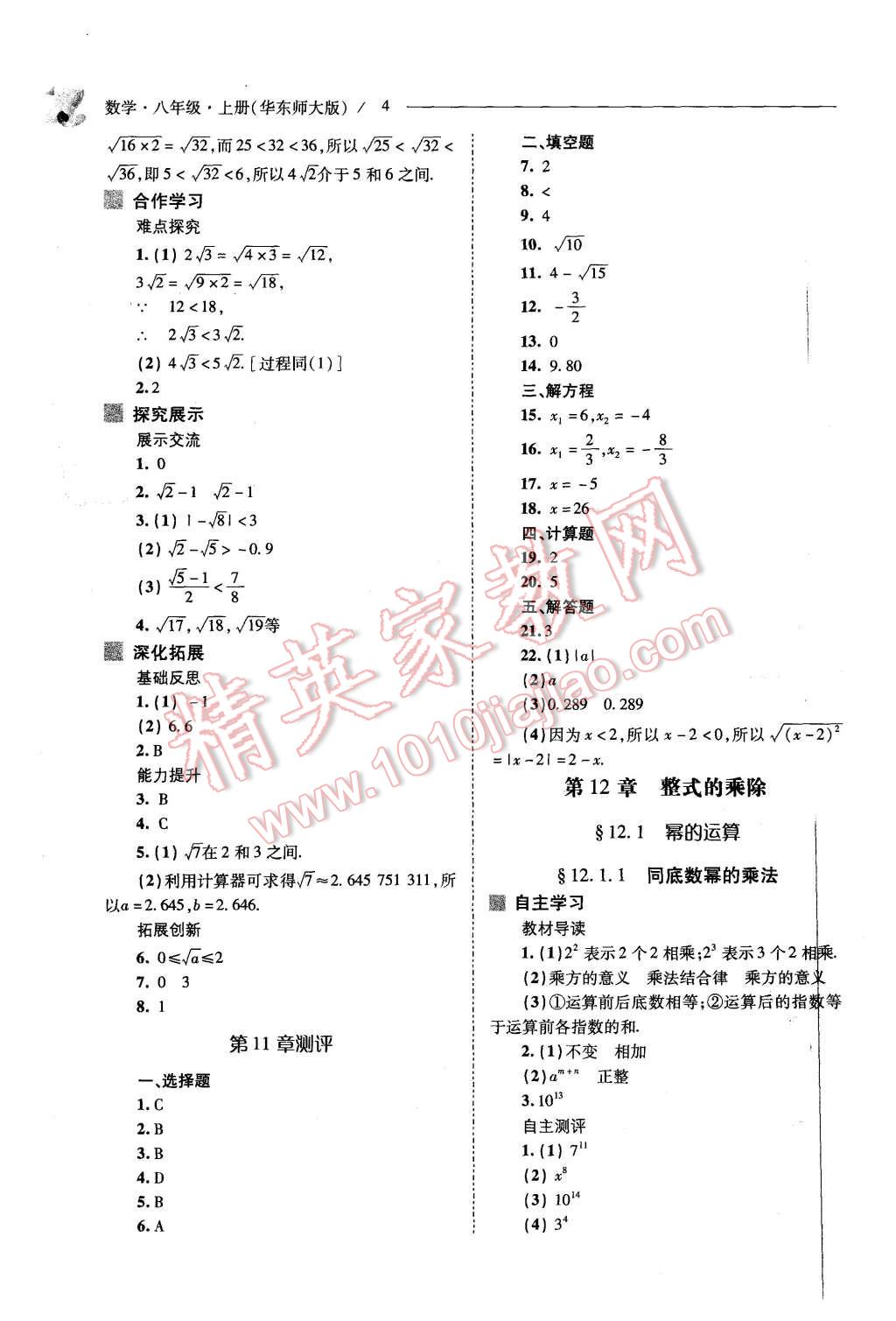 2015年新課程問題解決導學方案八年級數學上冊華東師大版 第4頁