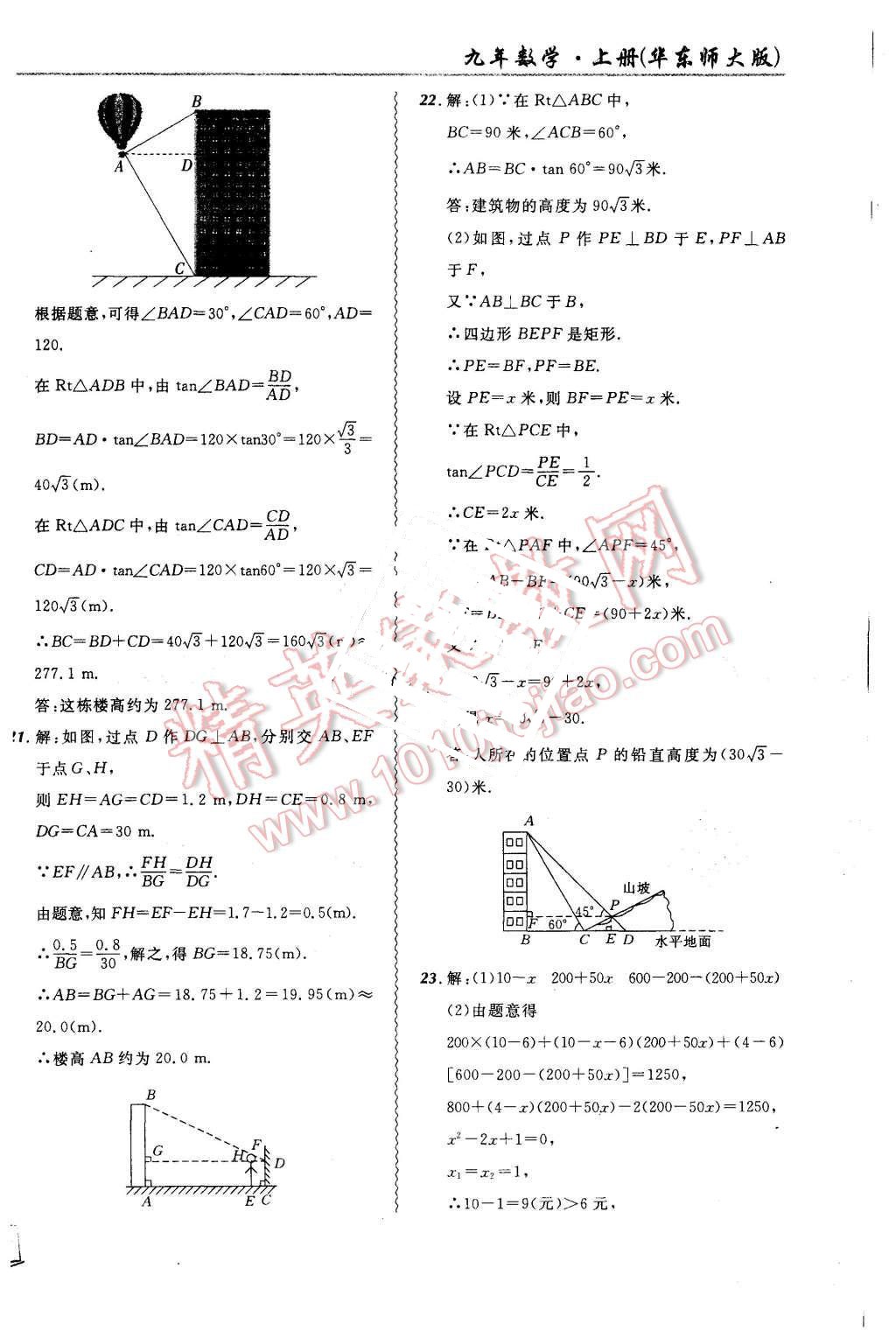 2015年北大綠卡課課大考卷九年級數(shù)學(xué)上冊華東師大版 第26頁