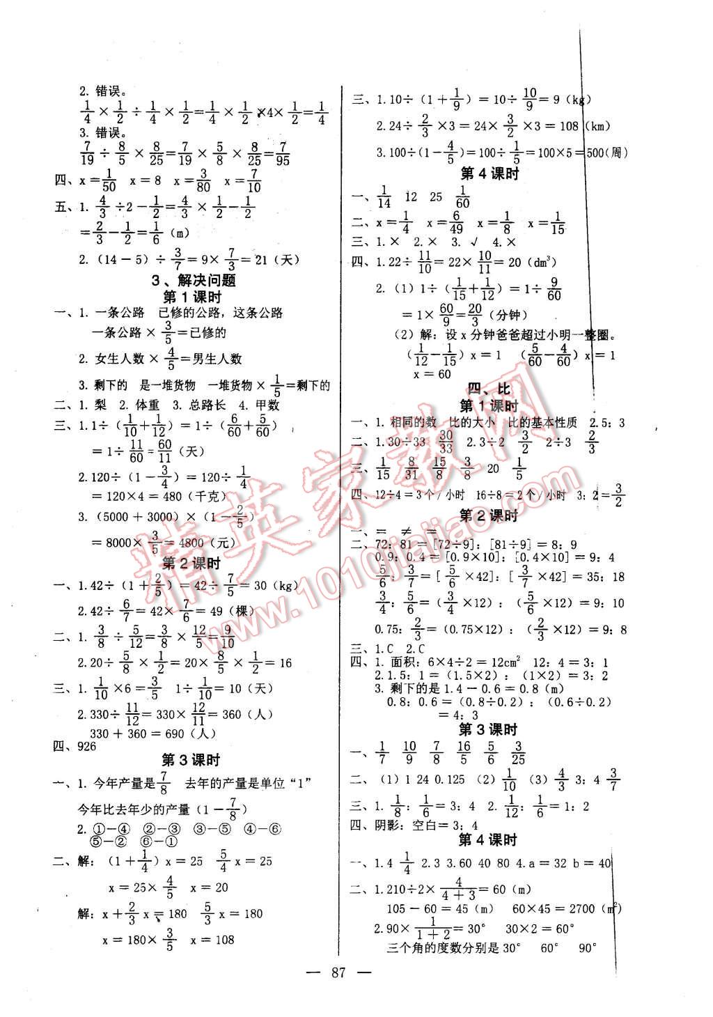 2015年課堂作業(yè)課時訓練六年級數學上冊人教版 第3頁