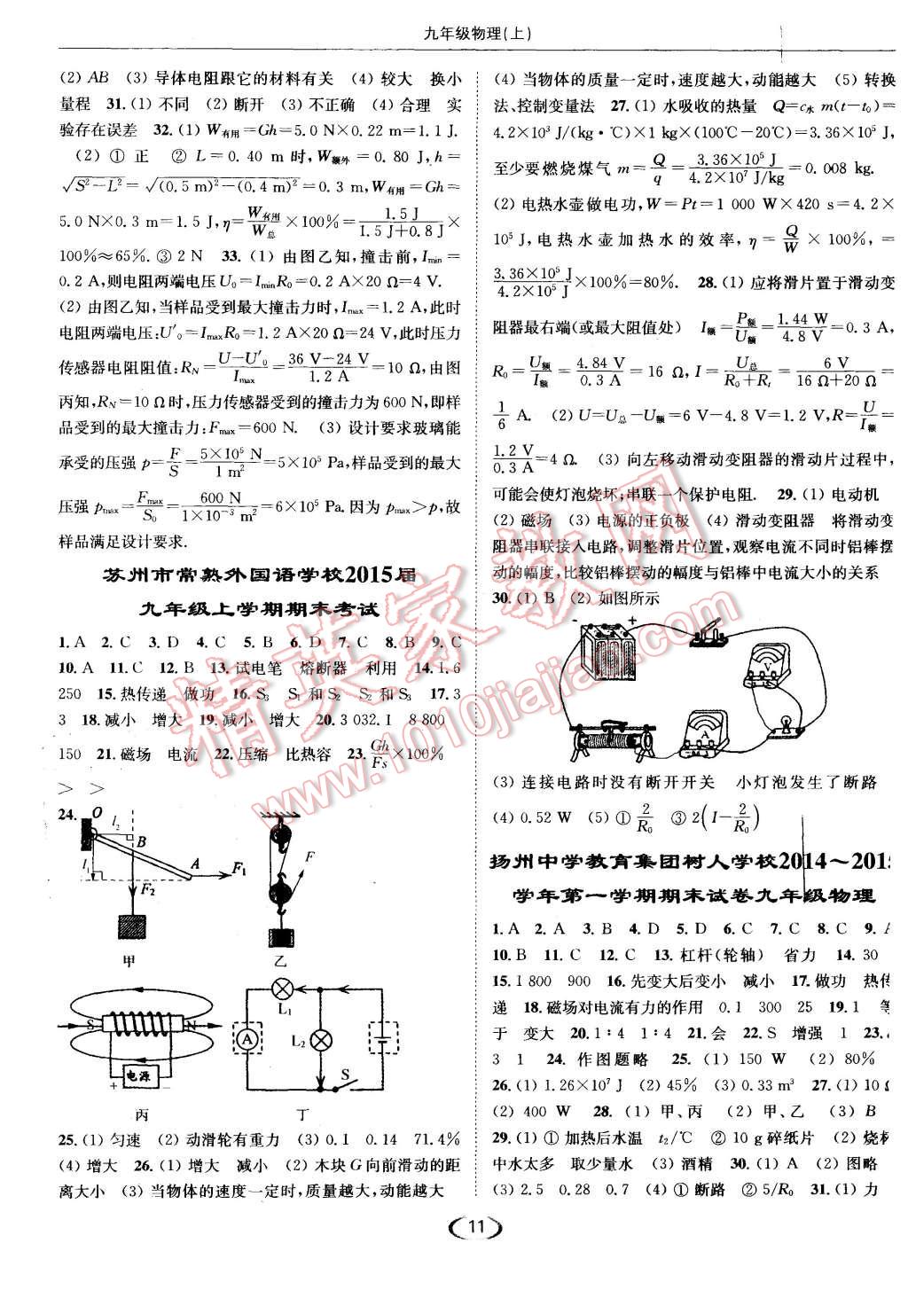 2015年亮點(diǎn)給力提優(yōu)課時(shí)作業(yè)本九年級(jí)物理上冊(cè)江蘇版 第11頁(yè)