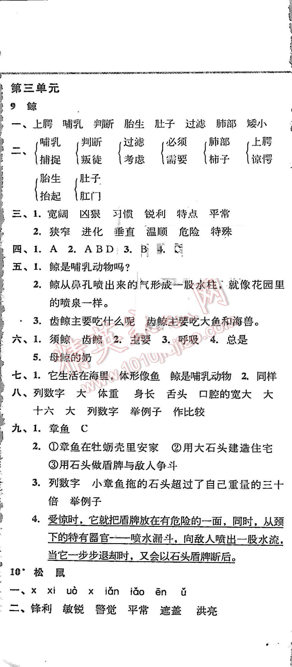 2015年北大綠卡課課大考卷五年級語文上冊人教版 第8頁