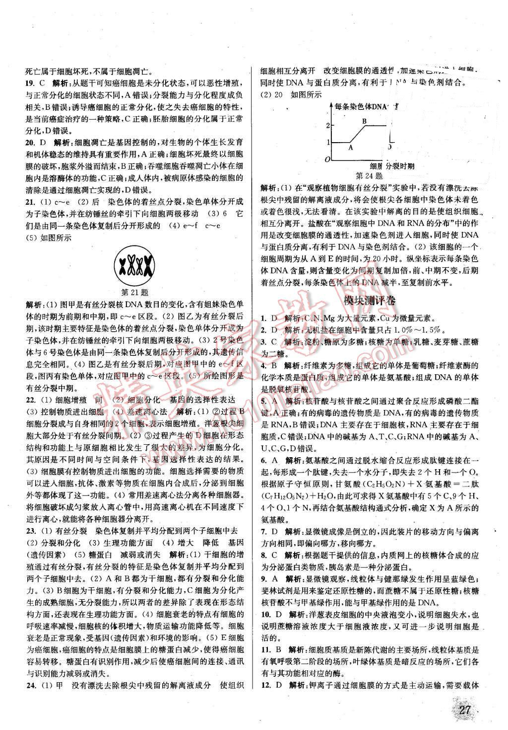 2015年通城學(xué)典課時(shí)作業(yè)本生物必修1蘇教版 第26頁(yè)