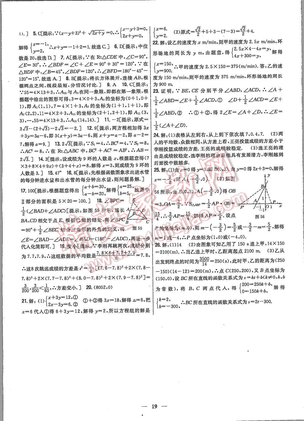 2015年新教材完全考卷八年級數(shù)學上冊北師大版 第19頁