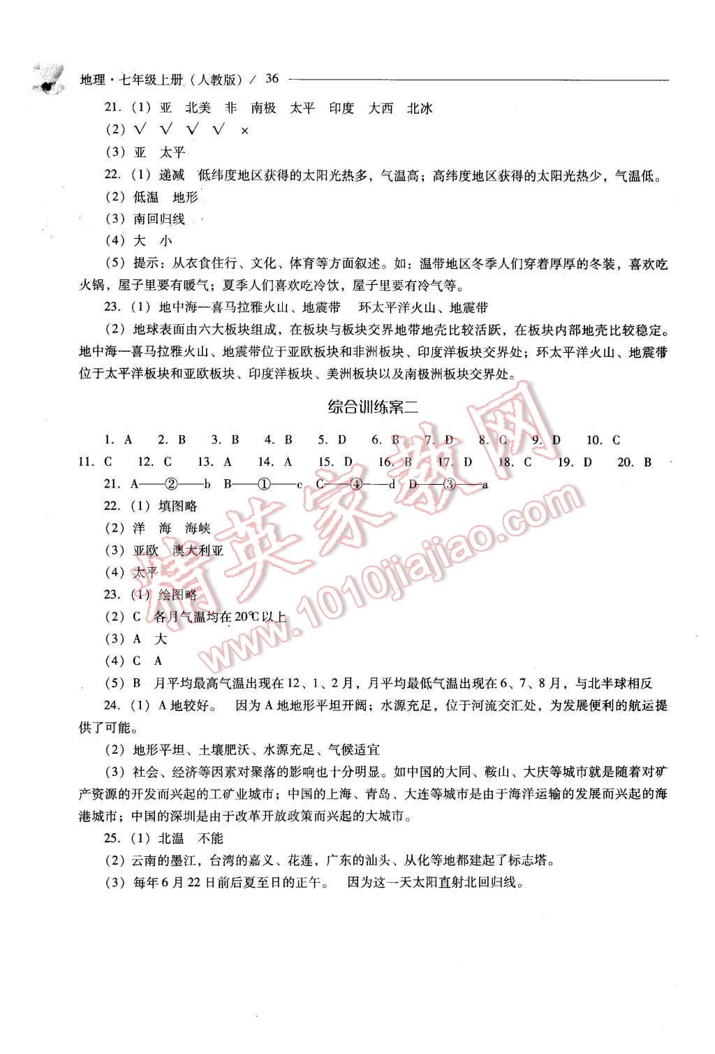 2015年新课程问题解决导学方案七年级地理上册人教版 第33页