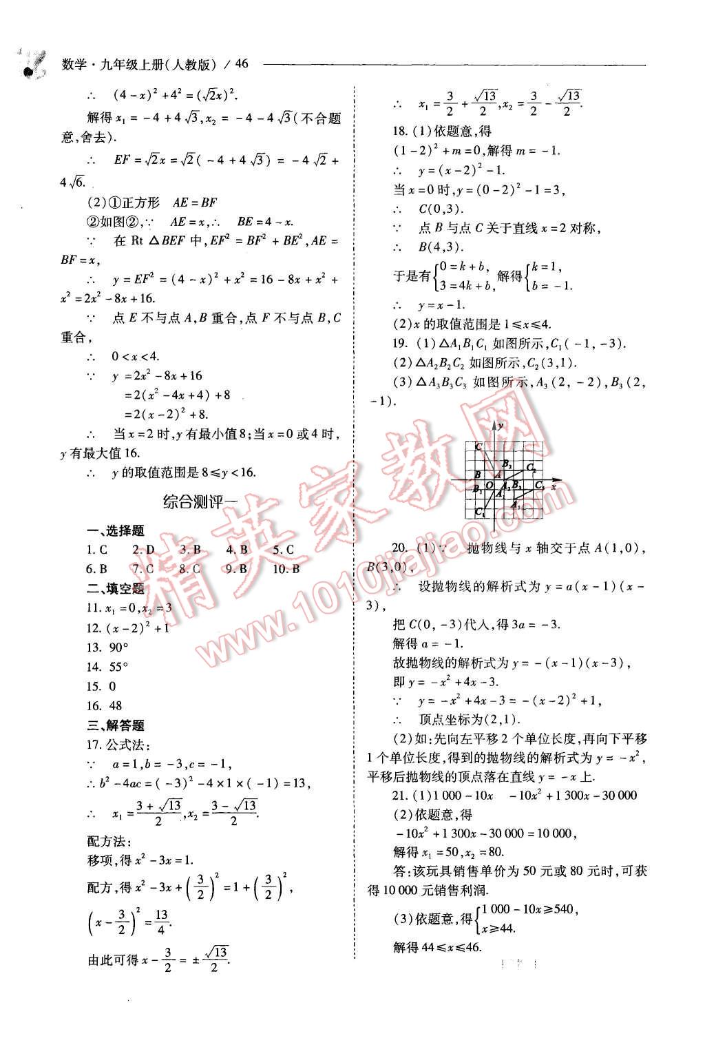 2015年新課程問題解決導(dǎo)學(xué)方案九年級數(shù)學(xué)上冊人教版 第46頁