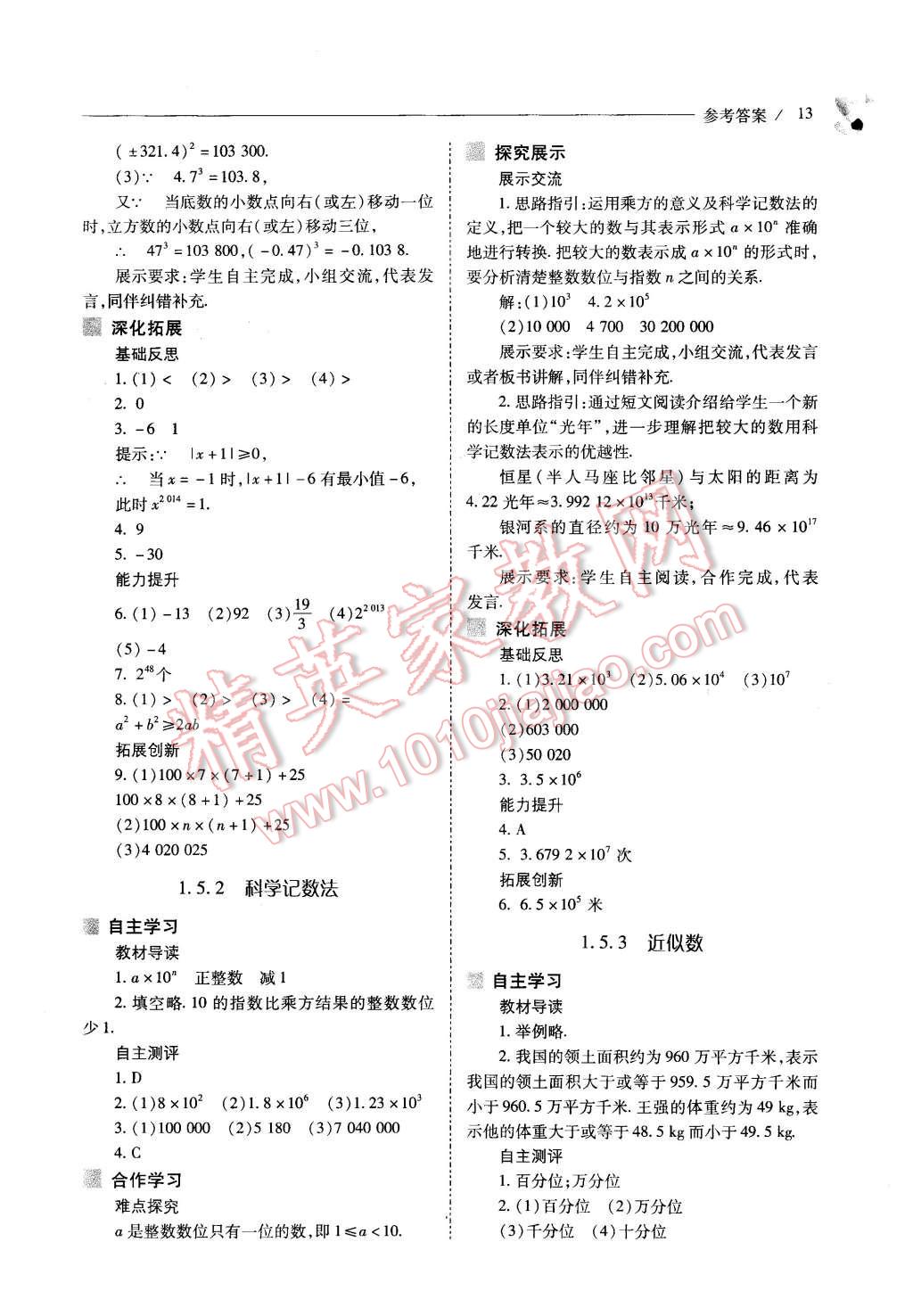 2015年新课程问题解决导学方案七年级数学上册人教版 第13页