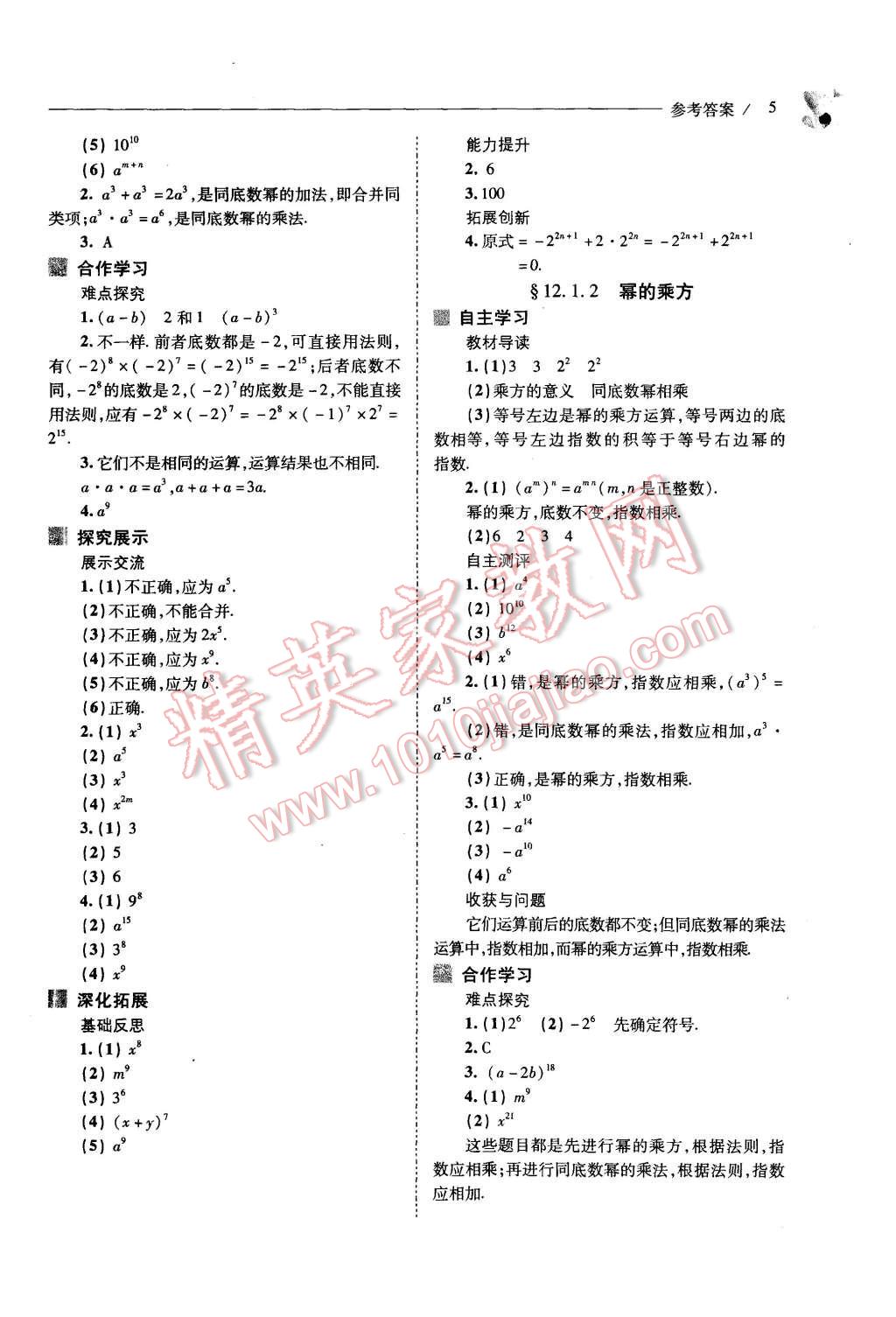 2015年新课程问题解决导学方案八年级数学上册华东师大版 第5页