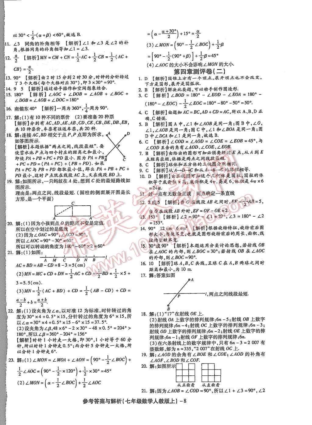 2015年練考通全優(yōu)卷七年級數(shù)學(xué)上冊人教版 第8頁