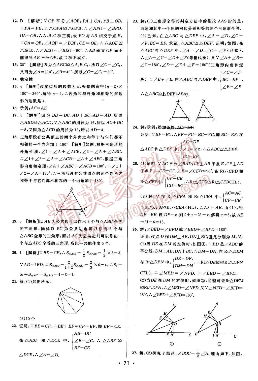 2015年期末考向標(biāo)海淀新編跟蹤突破測試卷八年級數(shù)學(xué)上冊人教版 第3頁