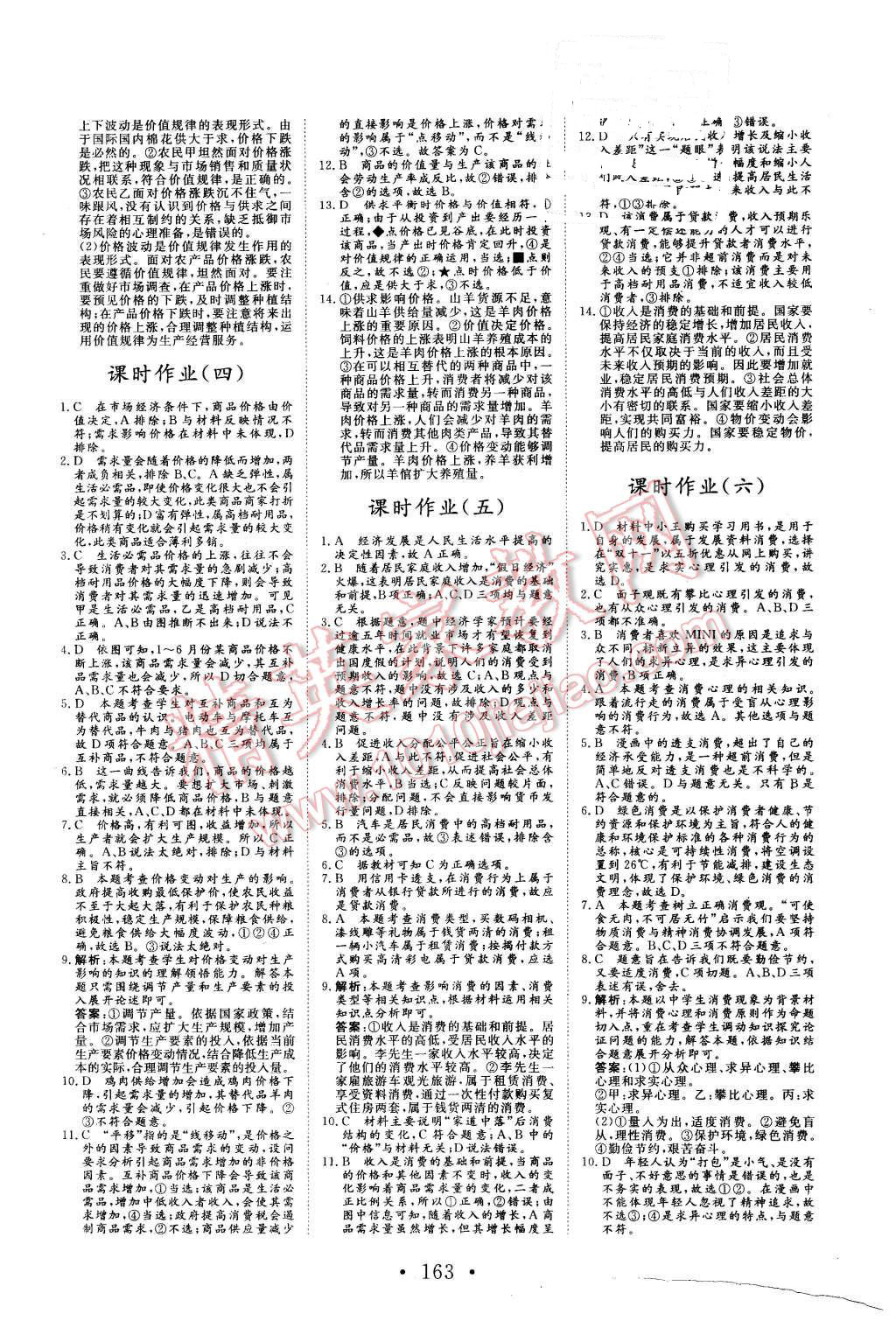 2015年課堂新坐標(biāo)高中同步導(dǎo)學(xué)案思想政治必修1人教版 第11頁