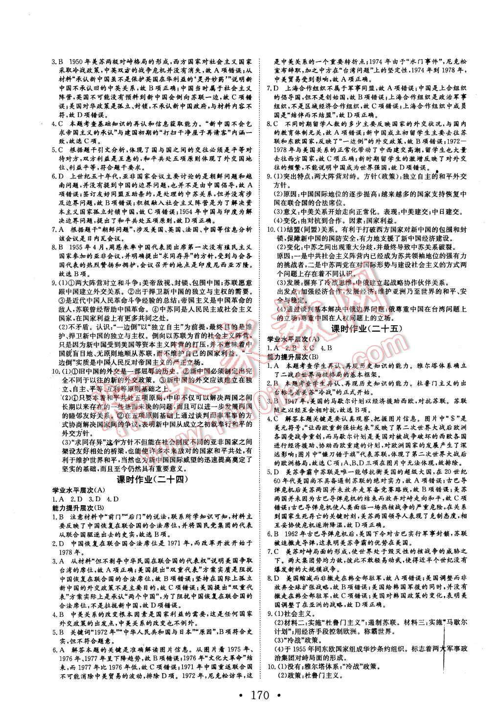 2015年課堂新坐標高中同步導(dǎo)學(xué)案歷史必修1人教版 第20頁