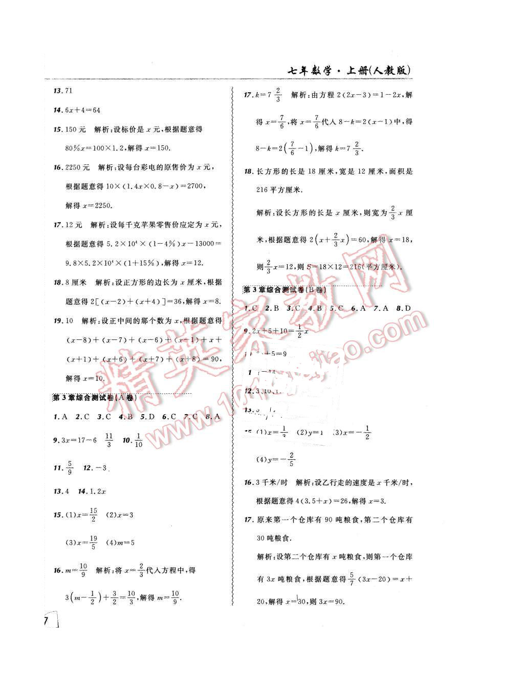 2015年北大綠卡課課大考卷七年級(jí)數(shù)學(xué)上冊(cè)人教版 第10頁