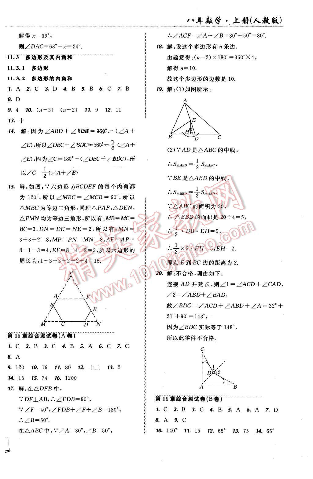 2015年北大綠卡課課大考卷八年級數(shù)學(xué)上冊人教版 第2頁