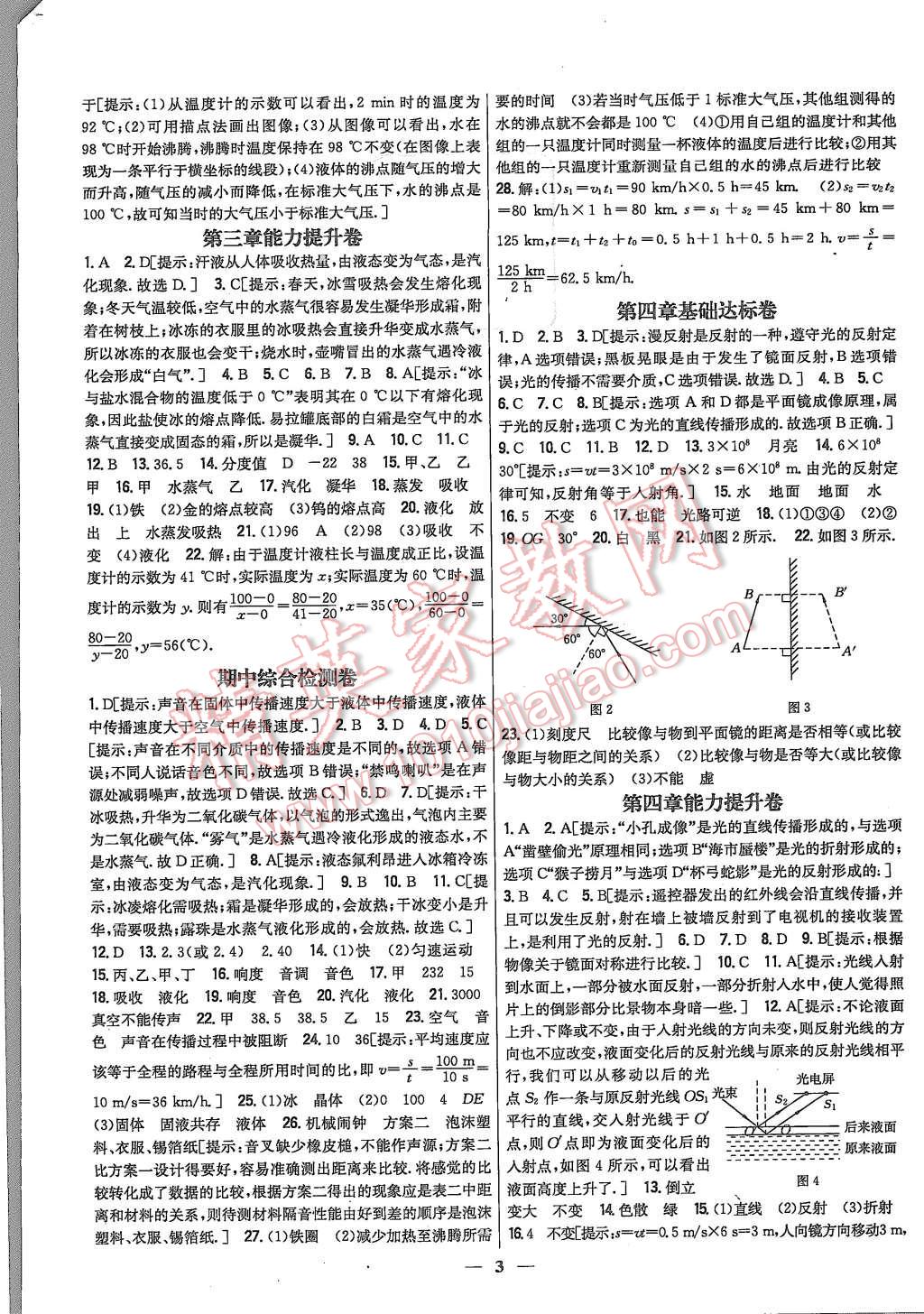 2015年新教材完全考卷八年級(jí)物理上冊(cè)人教版 第3頁