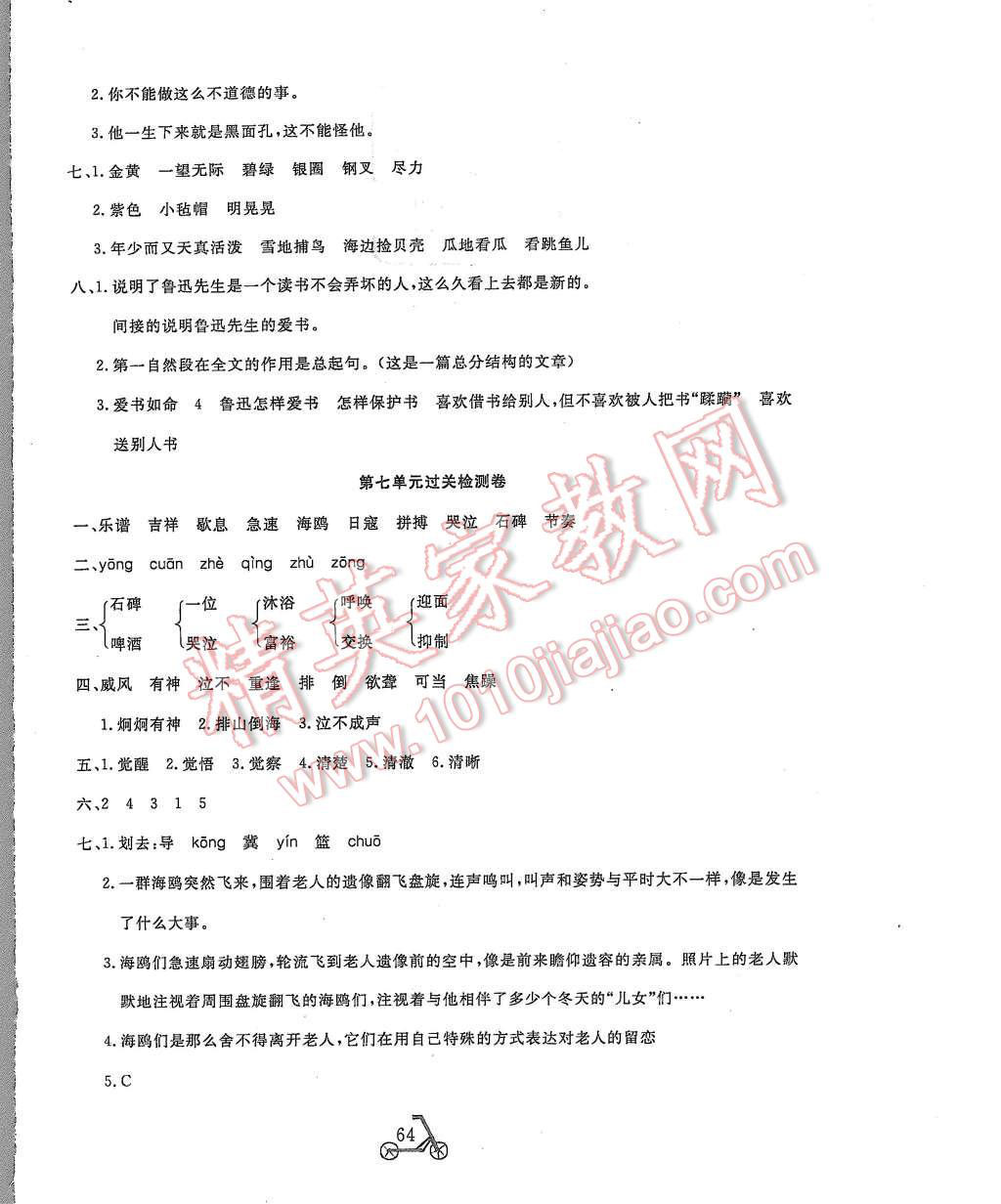 2015年小學(xué)奪冠單元檢測(cè)卷六年級(jí)語(yǔ)文上冊(cè)國(guó)標(biāo)人教版 第8頁(yè)