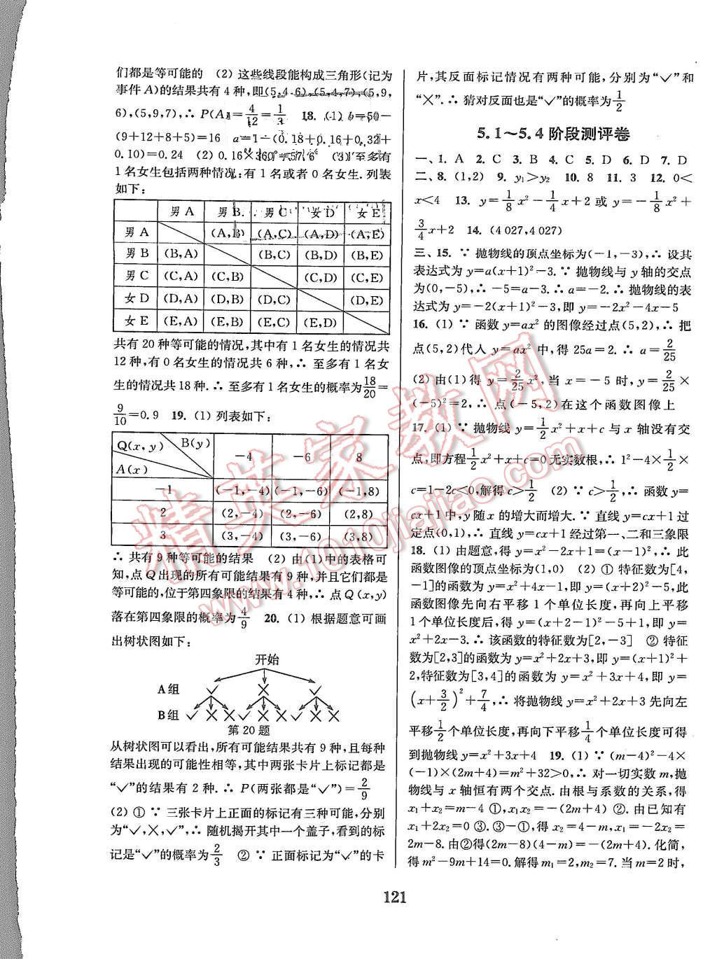 2015年通城学典初中全程测评卷九年级数学全一册苏科版 第9页