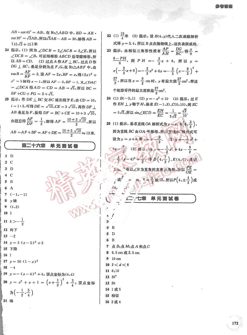 2015年第一作業(yè)九年級數(shù)學全一冊 第14頁