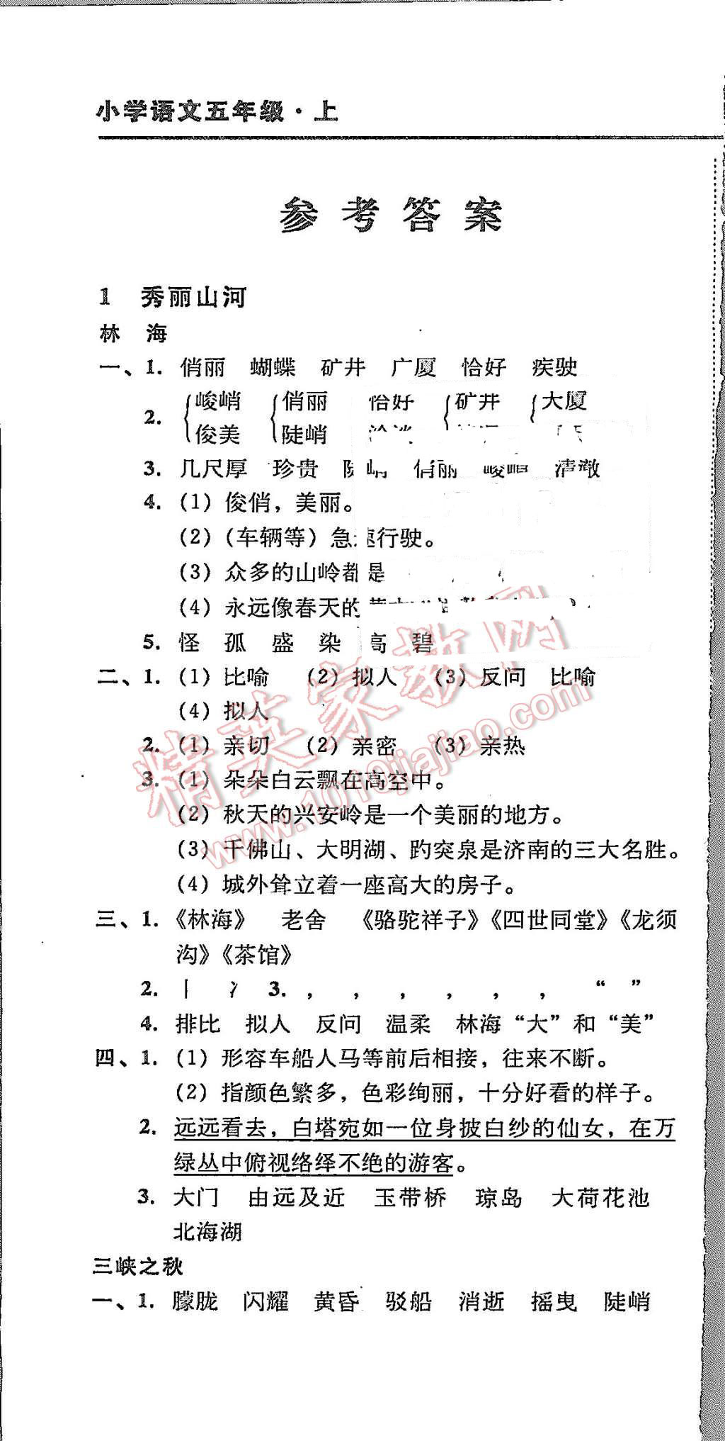 2015年北大綠卡課課大考卷五年級(jí)語(yǔ)文上冊(cè) 第1頁(yè)