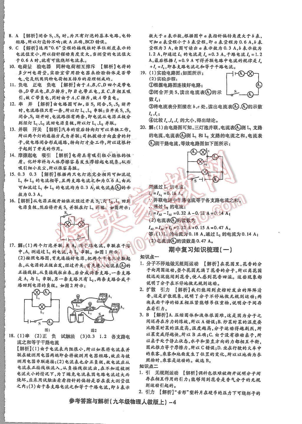 2015年練考通全優(yōu)卷九年級(jí)物理上冊(cè)人教版 第4頁(yè)