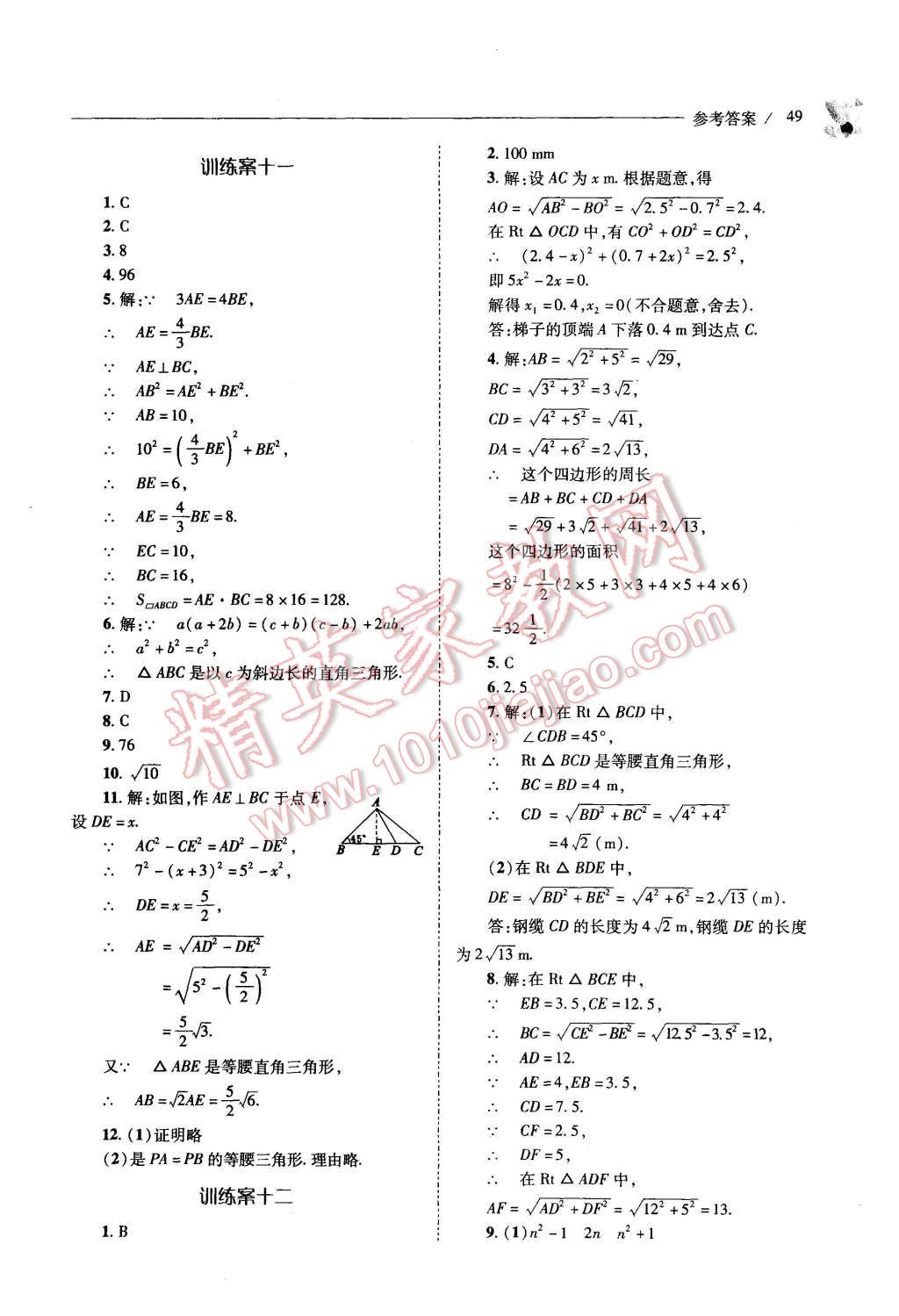 2015年新课程问题解决导学方案八年级数学上册华东师大版 第49页