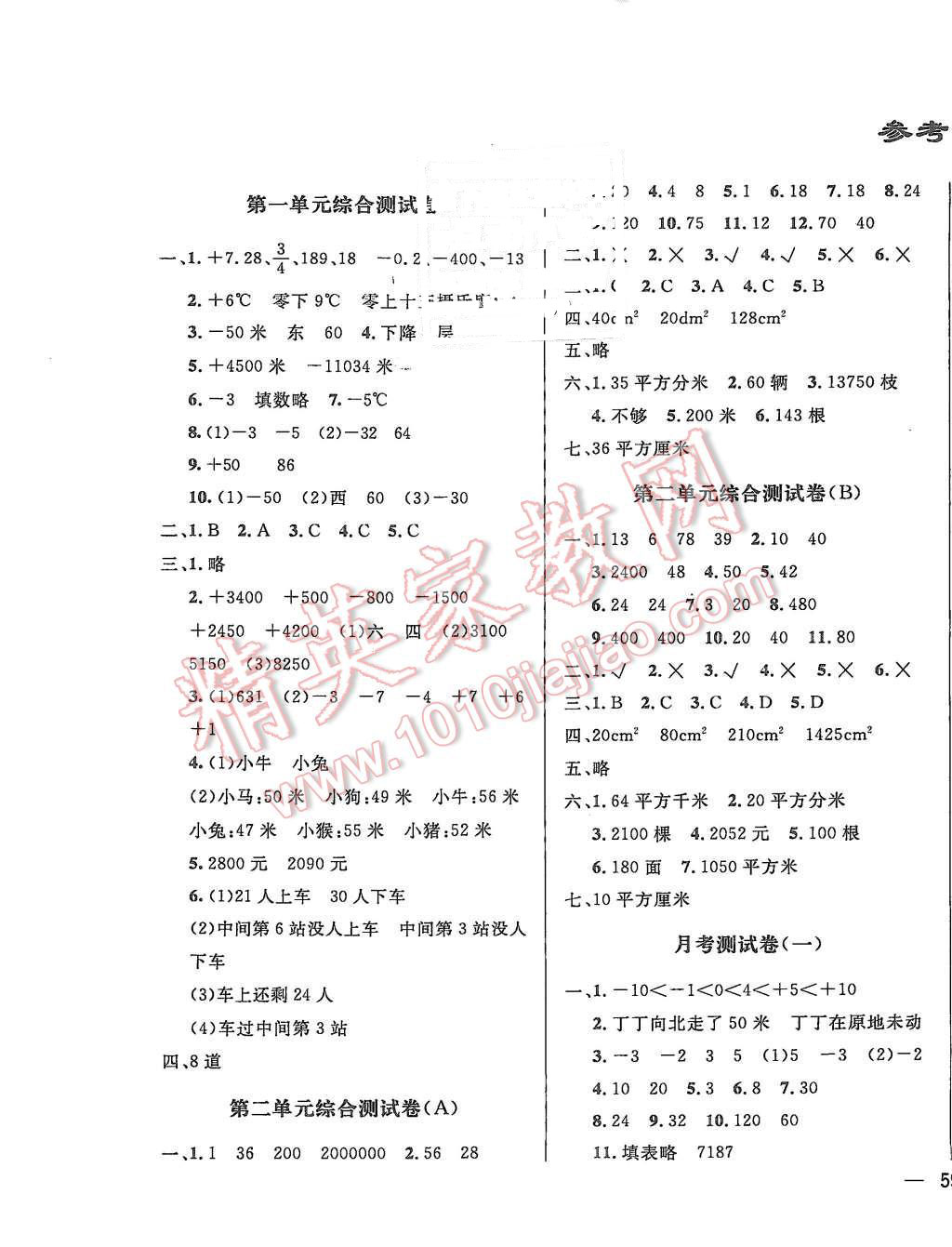 2015年亮点给力大试卷五年级数学上册江苏版 第1页