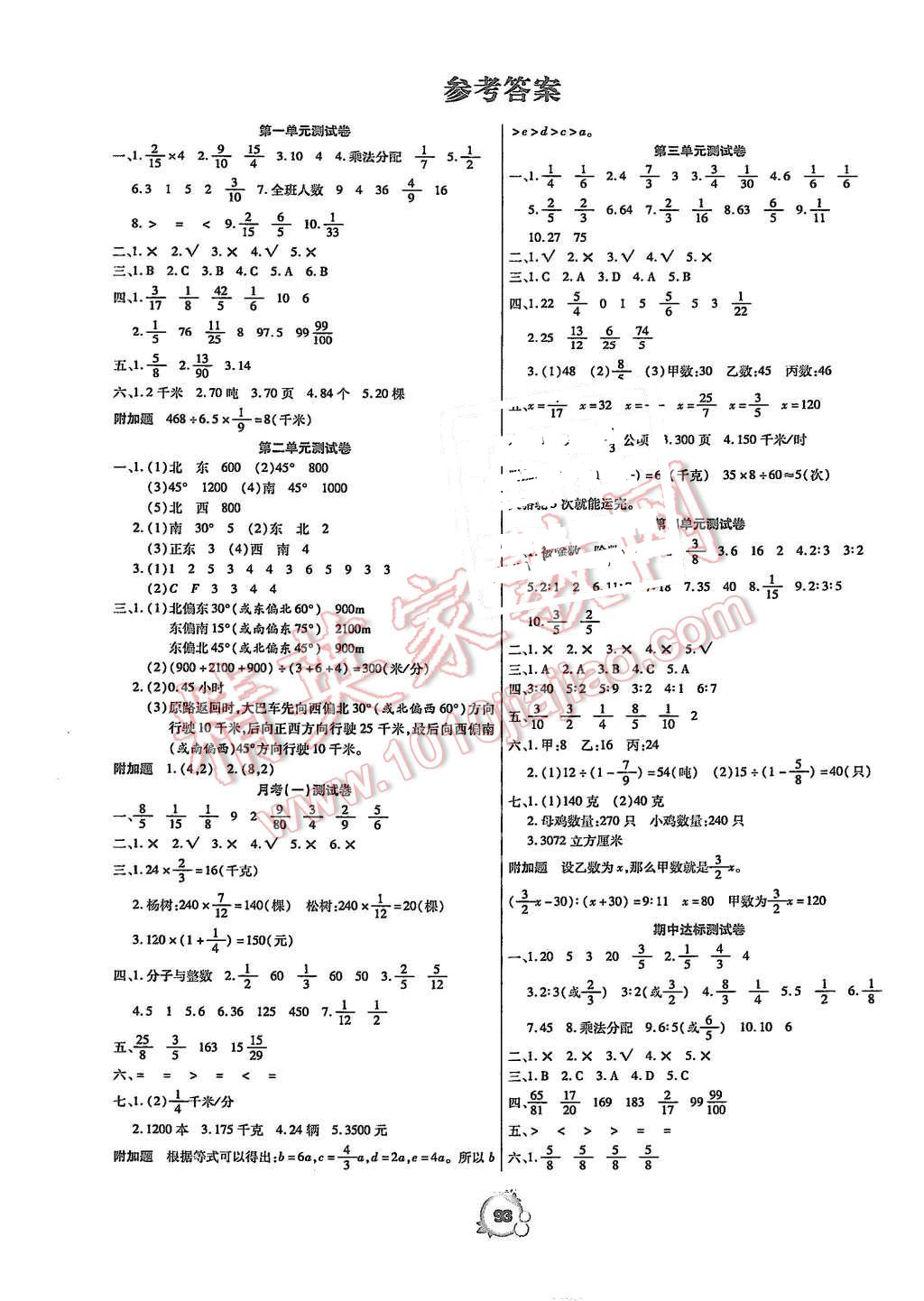 2015年全优冲刺100分六年级数学上册人教版 第1页