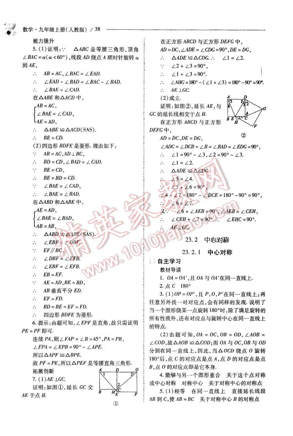 2015年新課程問題解決導(dǎo)學(xué)方案九年級(jí)數(shù)學(xué)上冊(cè)人教版 第38頁