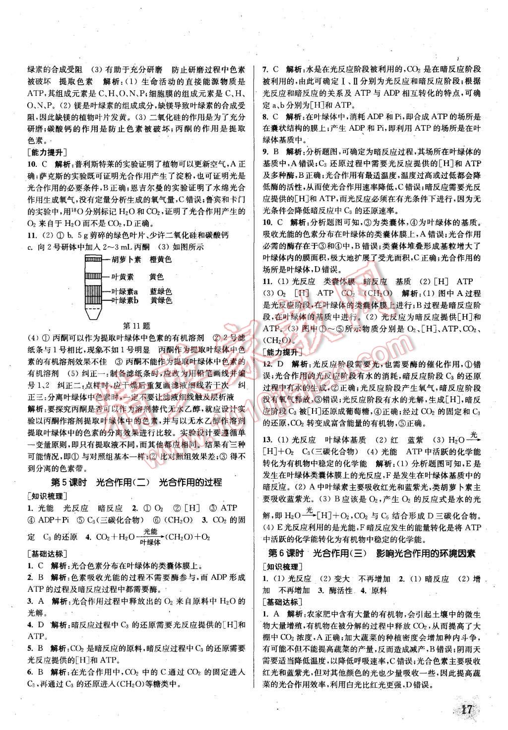 2015年通城學(xué)典課時作業(yè)本生物必修1蘇教版 第16頁