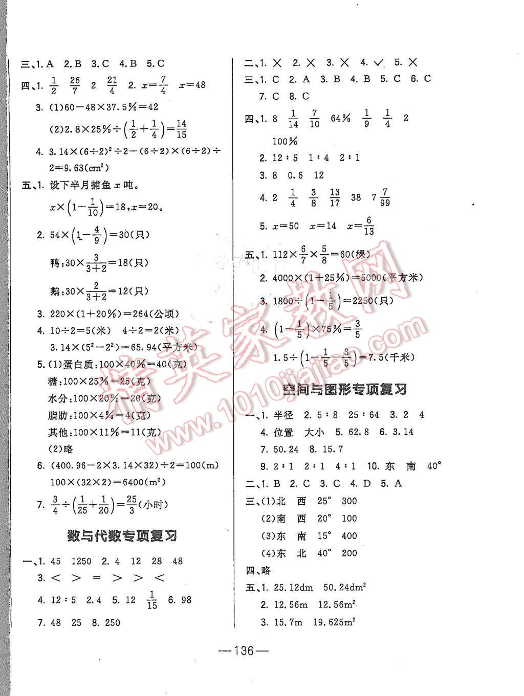 2015年悅然好學生周周測六年級數(shù)學上冊人教版 第12頁