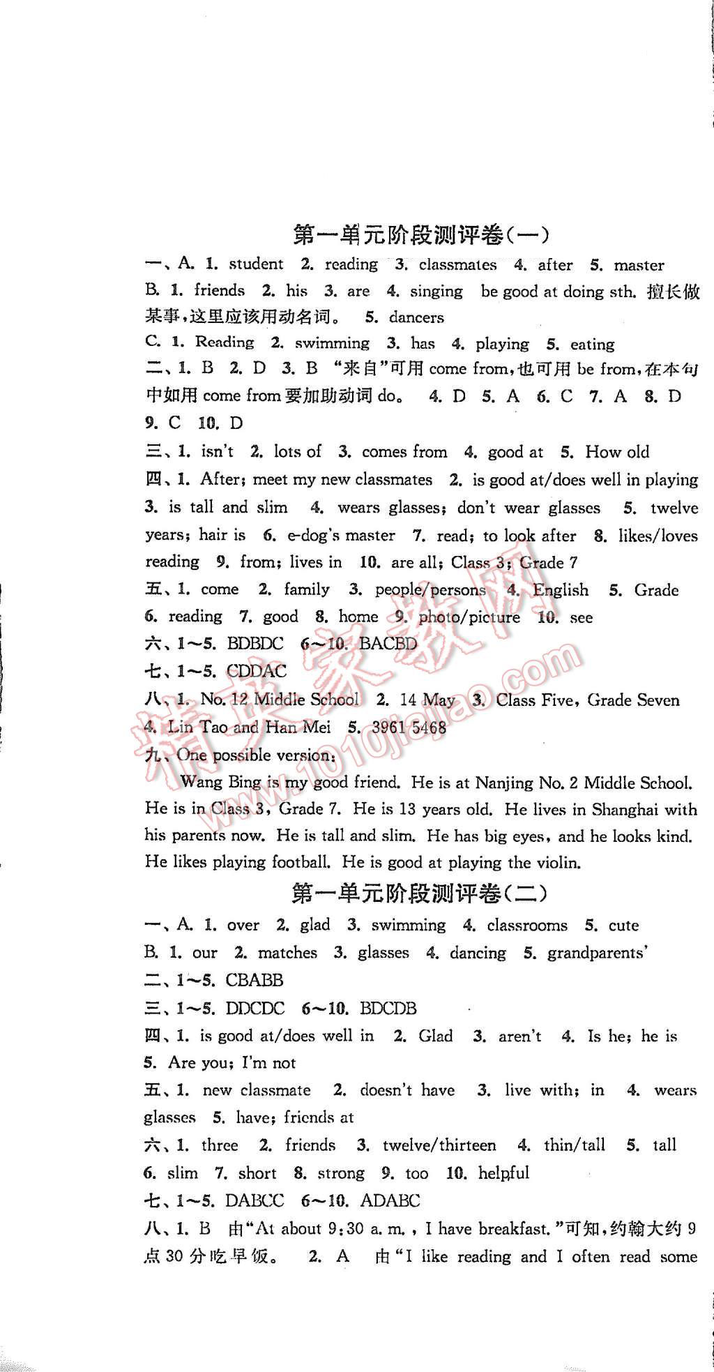 2015年通城学典初中全程测评卷七年级英语上册译林版 第1页