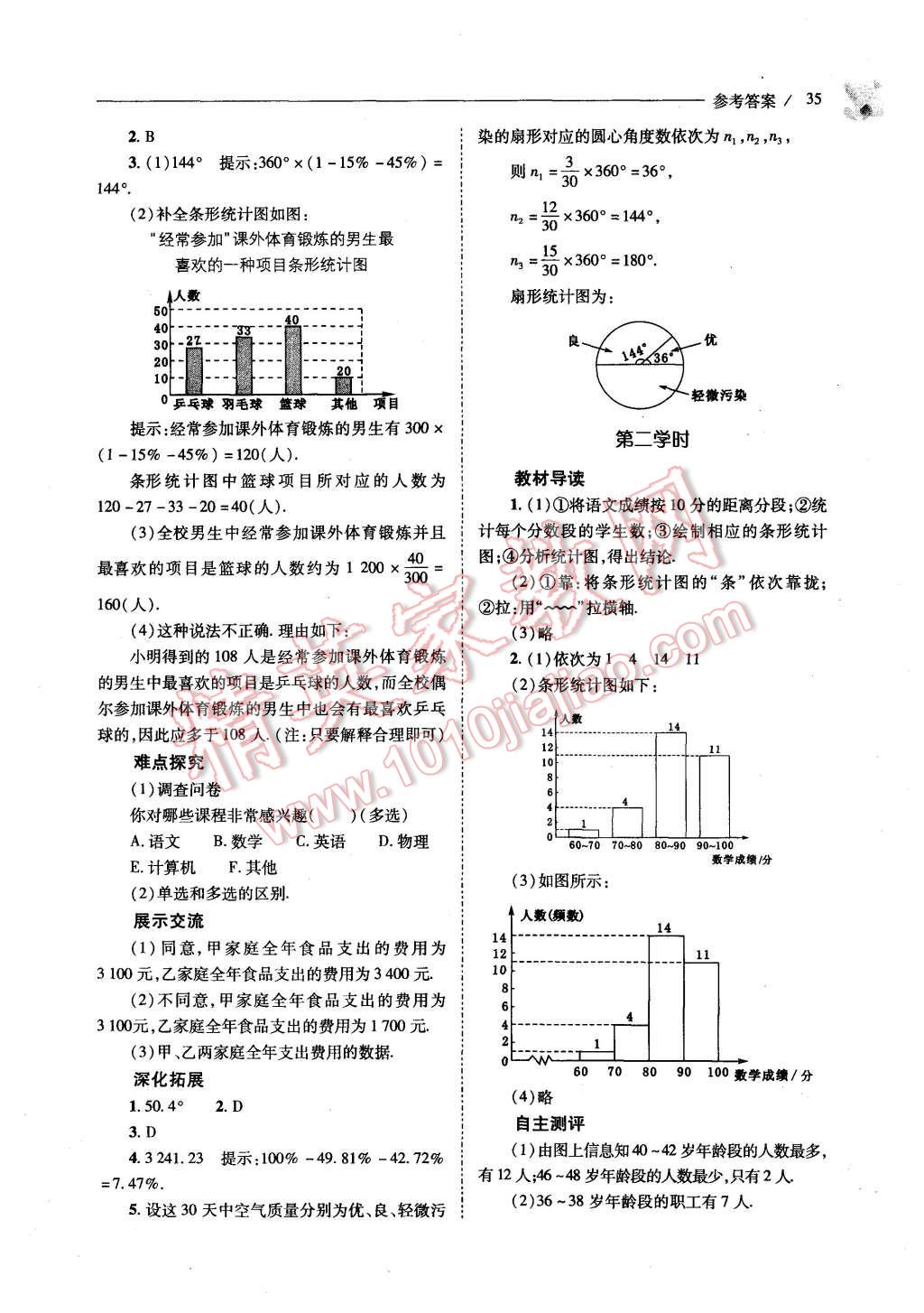 2015年新课程问题解决导学方案七年级数学上册北师大版 第35页