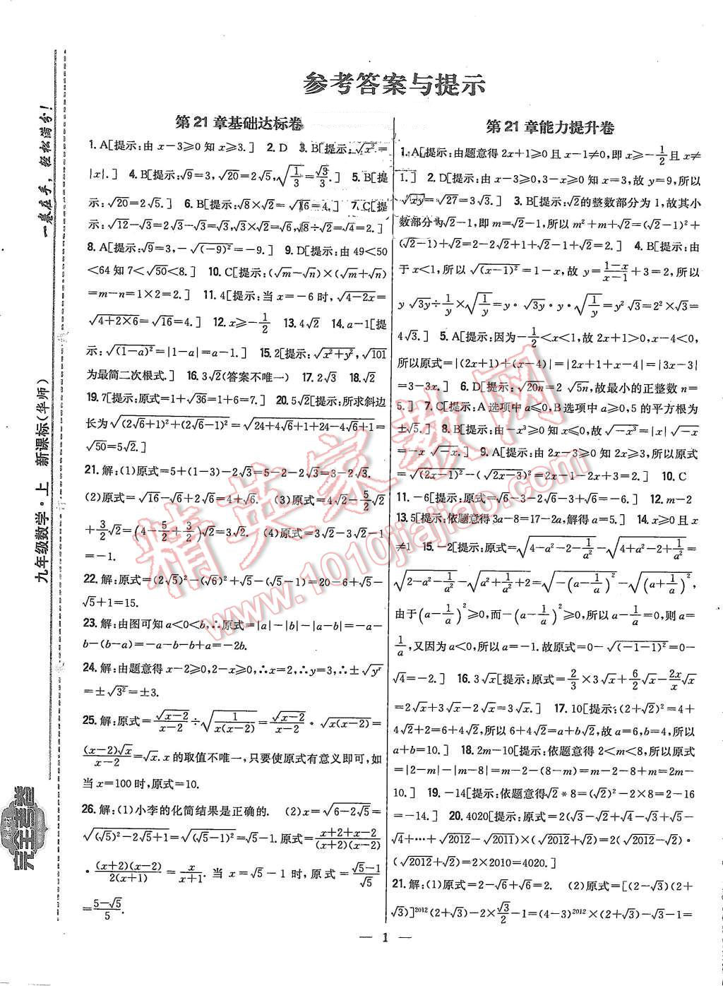 2015年新教材完全考卷九年級(jí)數(shù)學(xué)上冊(cè)華師大版 第1頁