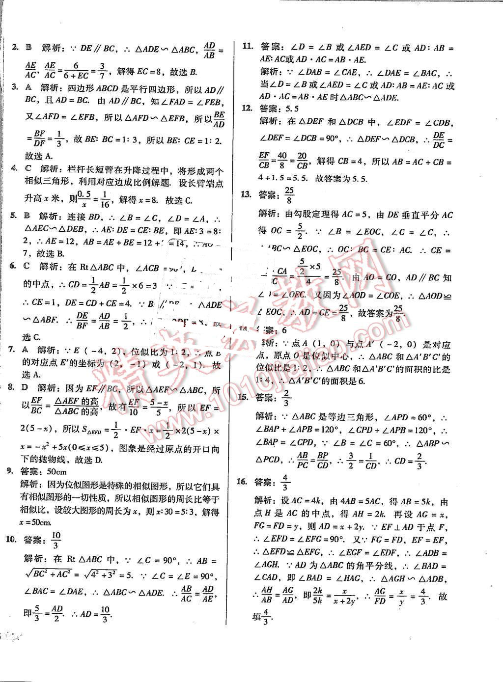 2015年單元加期末復(fù)習(xí)與測試九年級數(shù)學(xué)全一冊人教版 第26頁