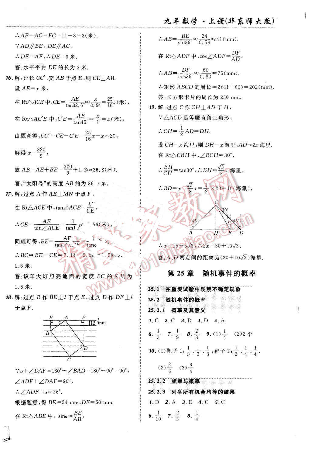 2015年北大綠卡課課大考卷九年級數(shù)學(xué)上冊華東師大版 第19頁